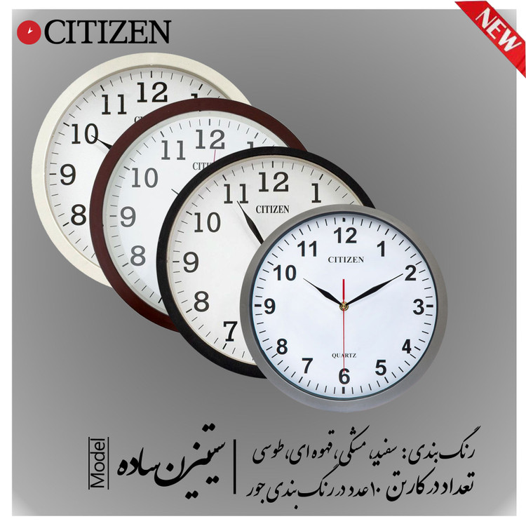 ساعت دیواری سیتیزن مدل ساده سایز 31 سانت رنگ بندی جور