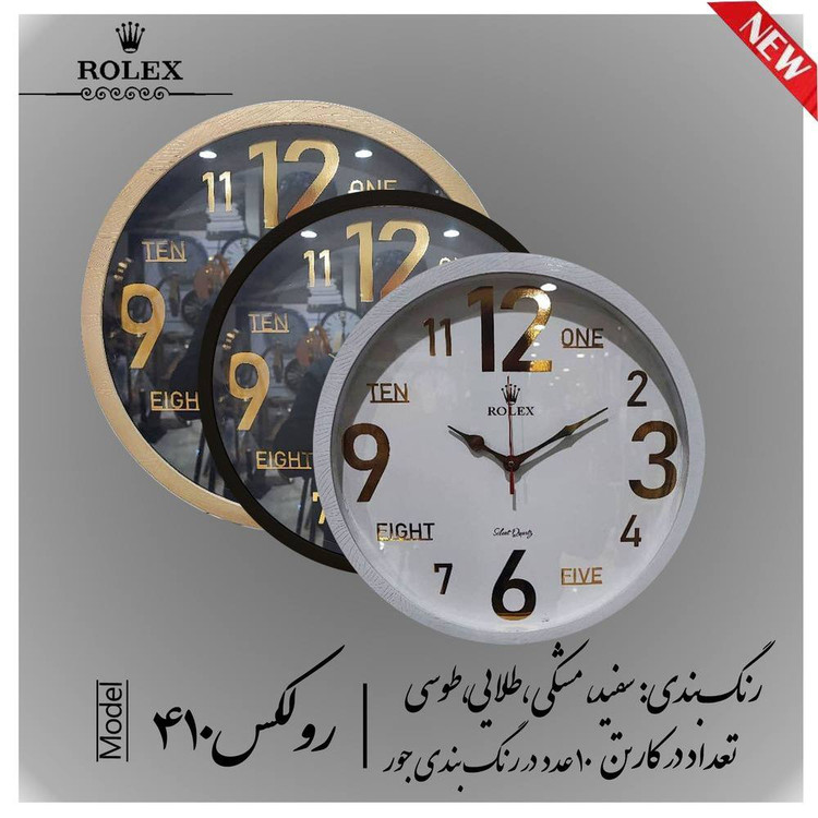 ساعت دیواری رولکس کد 410