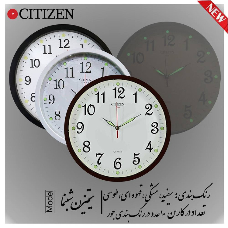 ساعت دیواری سیتیزن شب نما مدل ساده سایز 31 سانت رنگ بندی جور