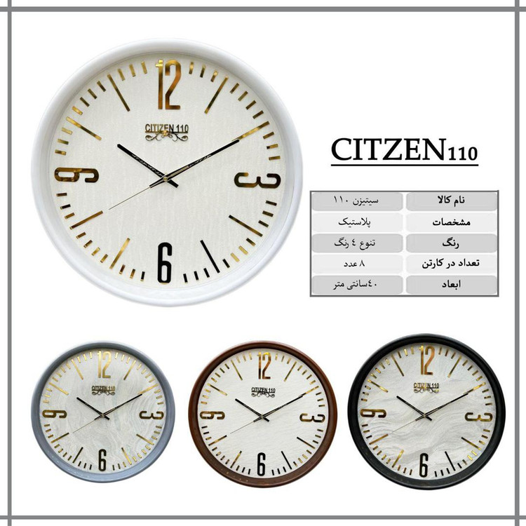 ساعت دیواری مدل سیتیزن کد 110 سایز 40 - رنگ بندی جور
