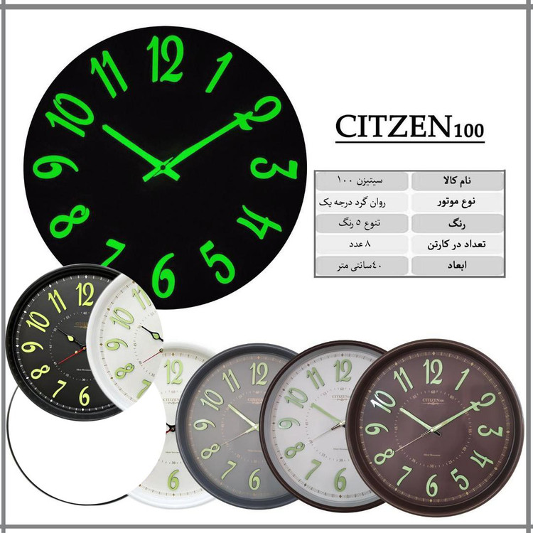 ساعت دیواری مدل سیتیزن شبنما دار کد 100 سایز 40 - رنگ بندی جور