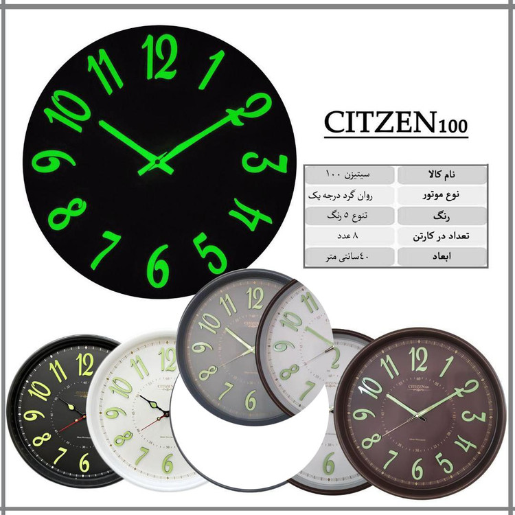ساعت دیواری مدل سیتیزن شبنما دار کد 100 سایز 40 - رنگ بندی جور