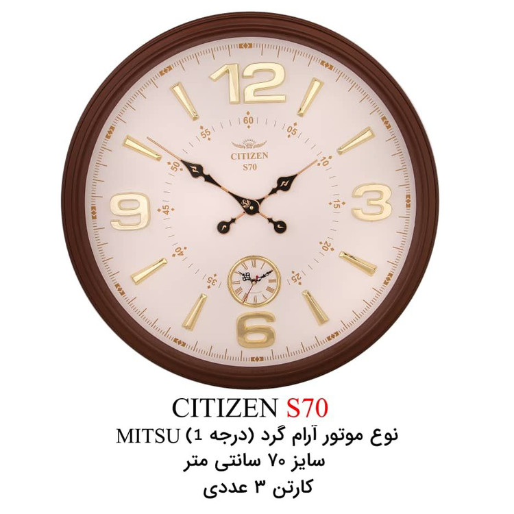 ساعت دیواری سیتیزن مدل اس 70+خرید قسطی