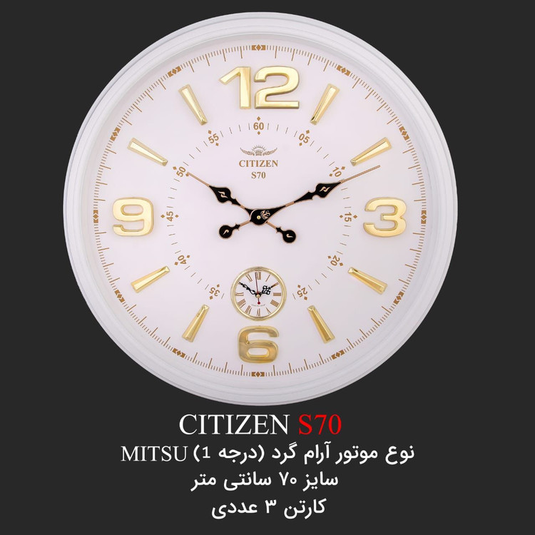 ساعت دیواری سیتیزن مدل اس 70+خرید قسطی