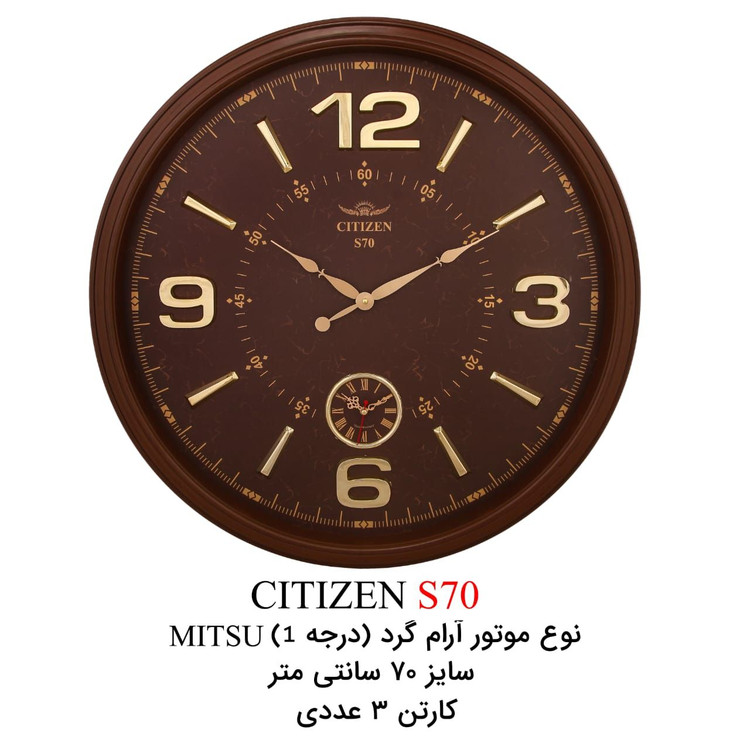 ساعت دیواری سیتیزن مدل اس 70+خرید قسطی